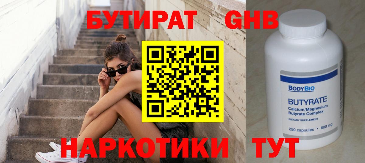 Зима  Бутират GHB  Вход с VPN 