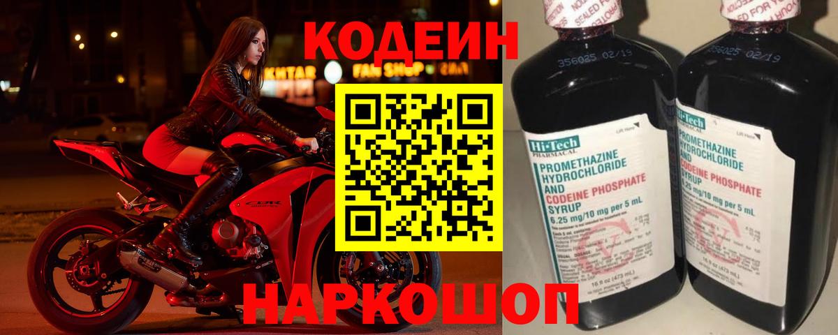 Codein Purple Drank  Кодеиновый сироп Lean Purple Drank  Зима  Вход с VPN 