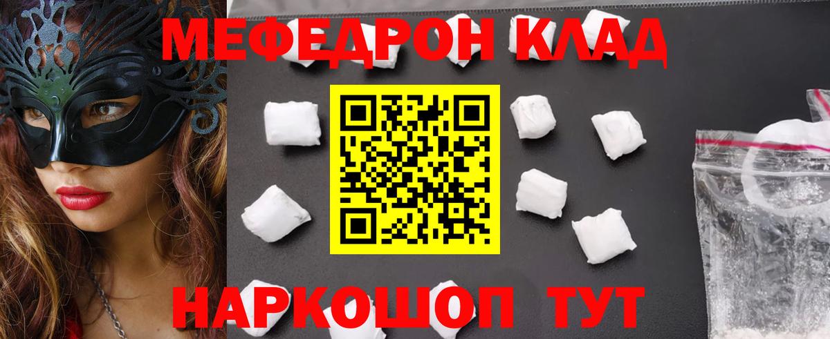 Мефедрон  Зима