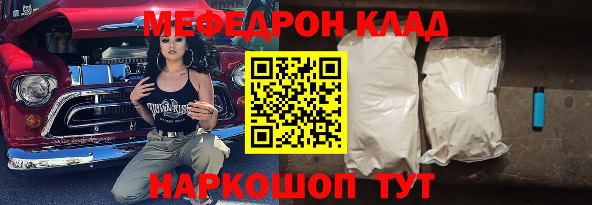 МЯУ-МЯУ  МЕФ кристаллы  Вход с VPN  МЯУ-МЯУ кристаллы  Зима 